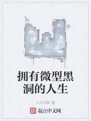 宇宙中有微型黑洞吗