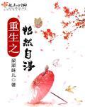 怡然自得作者的