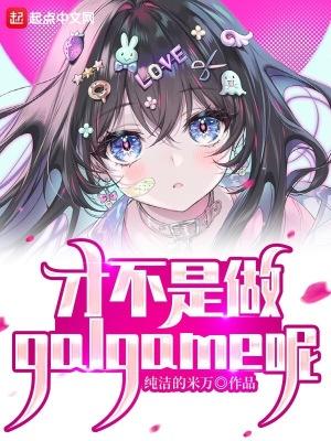 做一个galgame要多久