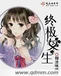 终极恶女男主