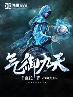 器御九天