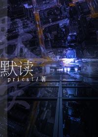 默读要求三不